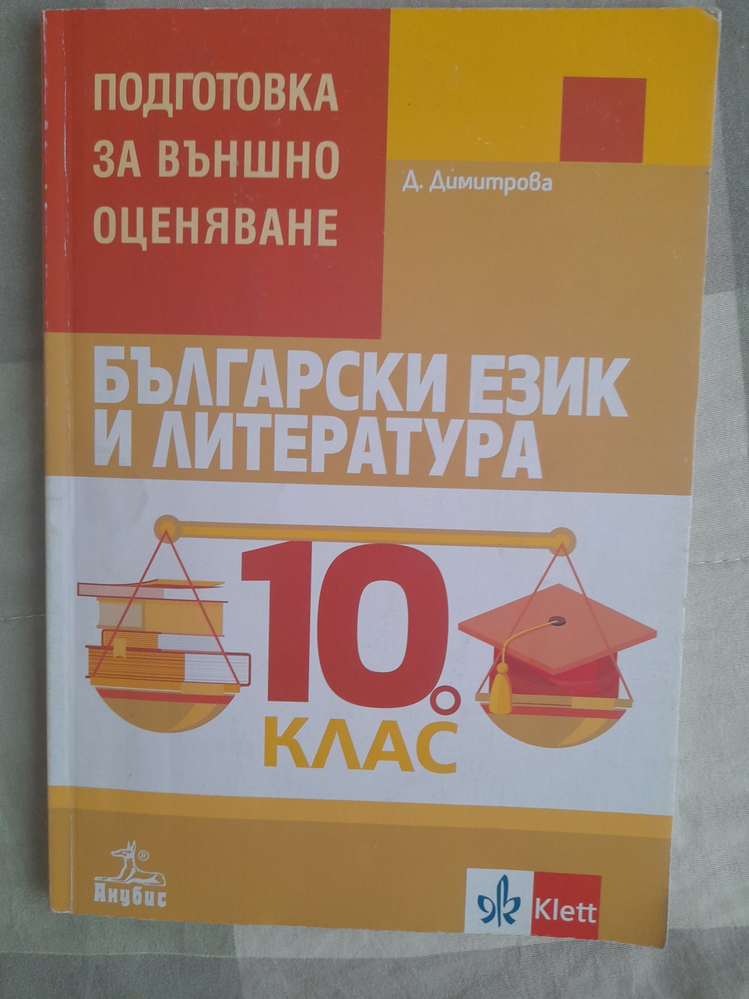 Учецници и помагагала