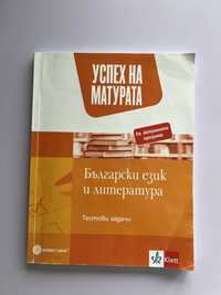 Тестови задачи по български и литература за 12 клас