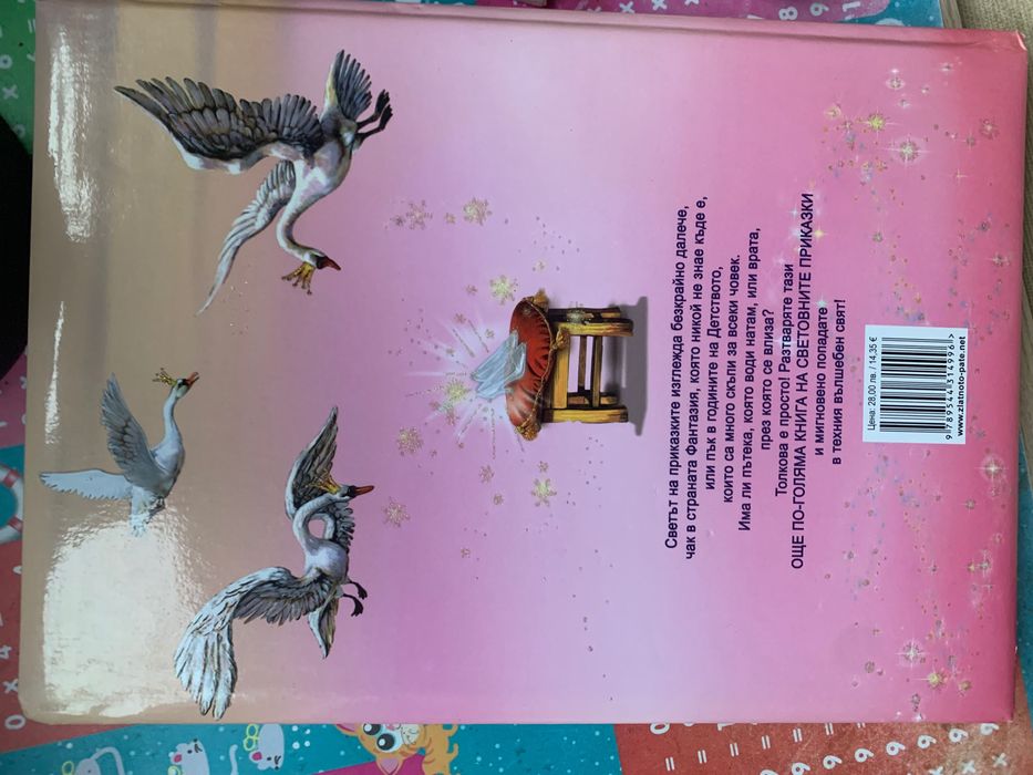 Голяма книга с приказки