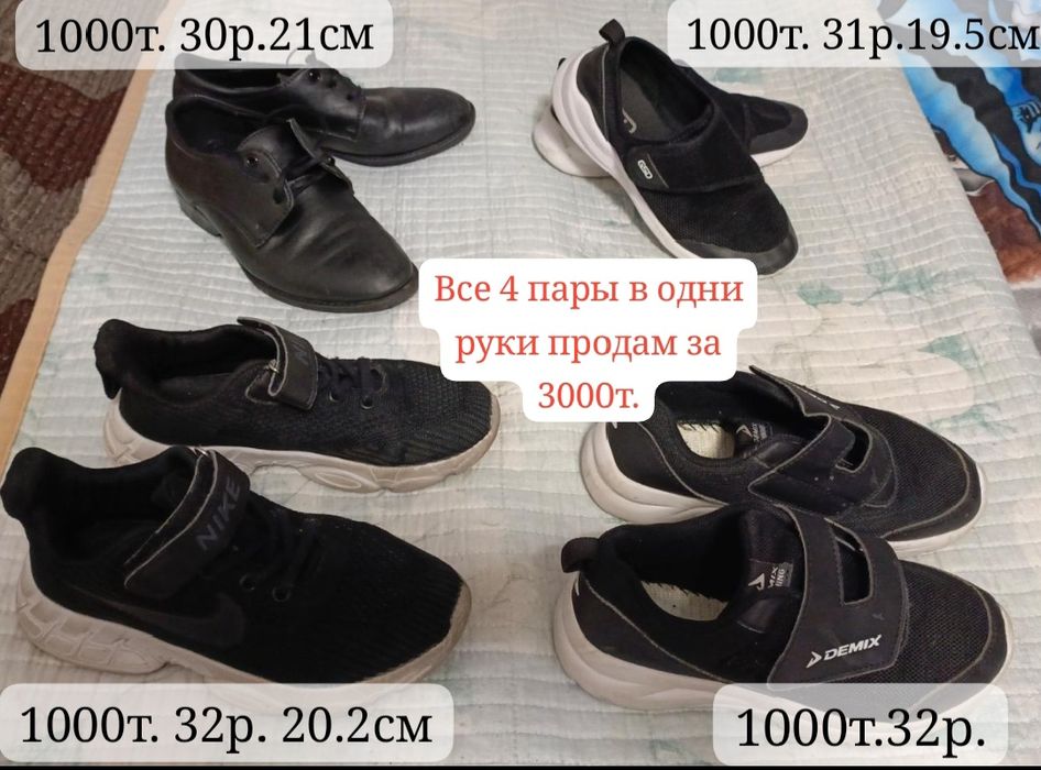Продам обувь на мальчика! Смотрите фотографии