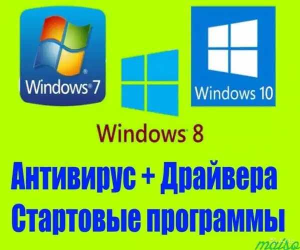 Установка- Виндовс 11 10, Windows, Office, любых программ, -Выезд
