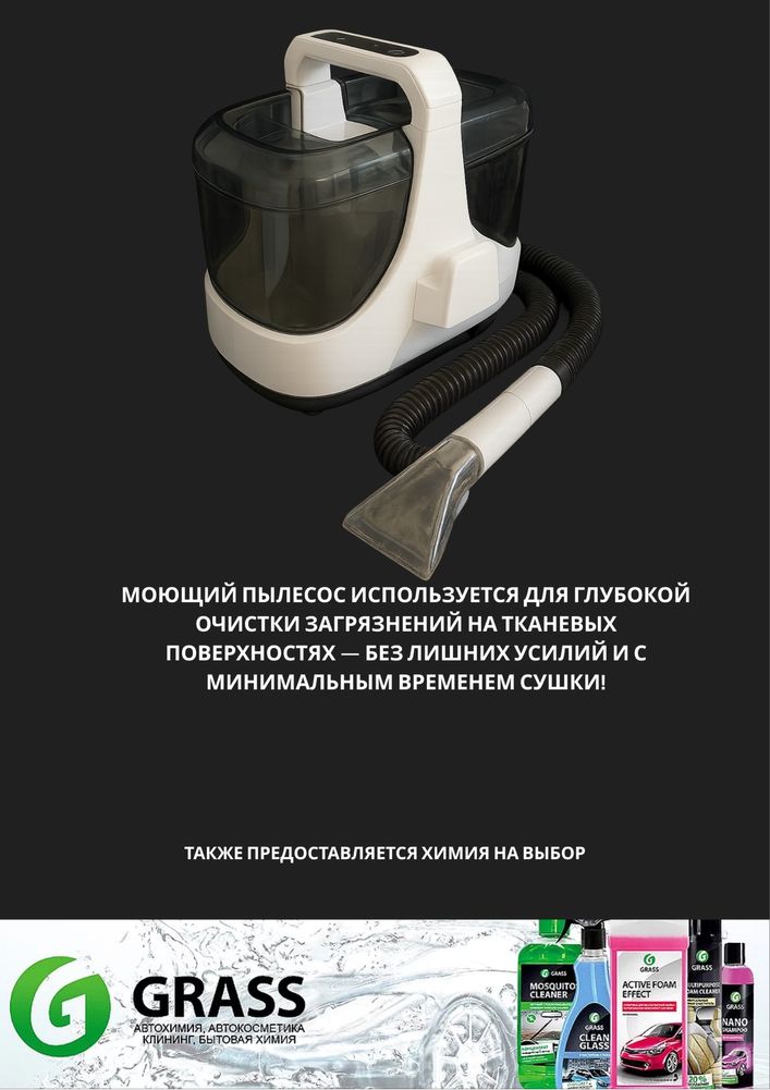 Аренда Моющего пылесоса