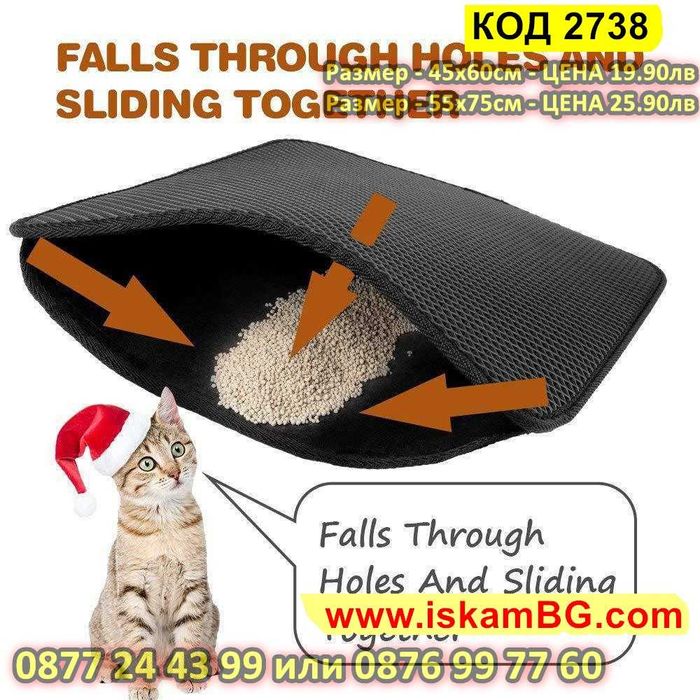Двуслойна постелка за котешка тоалетна, за котки , котка - КОД 2738