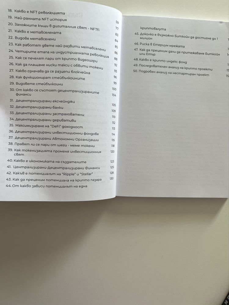 Стандартът Биткойн + Крипто тайни, бъндъл