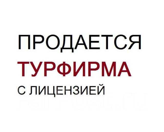 тур фирма с лицензией/Тур фирма. киммат дейсизми? телефон килинг