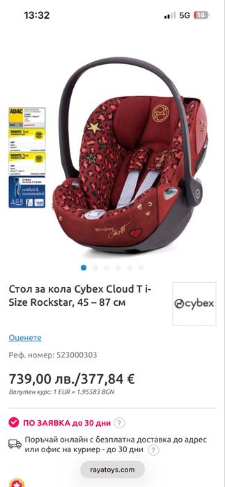Столче за кола Cybex Cloud T i-Size Rockstar