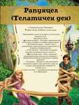Събитие с Рапунцел в гр. София (20.09. -11:00ч.)