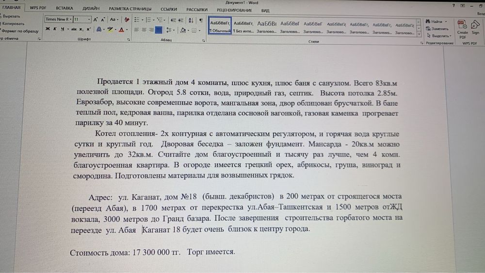 Продаётся дом!!!