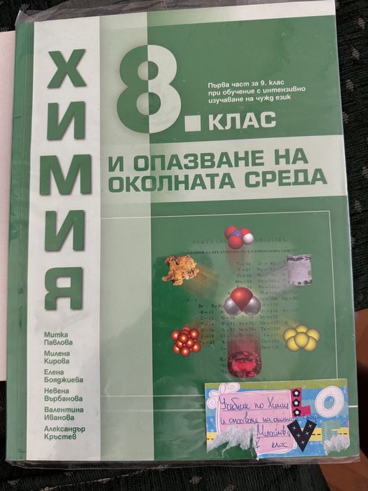 Учебник по Химия