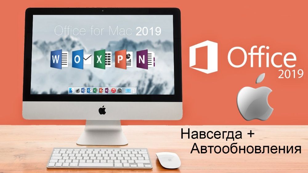 Установка Microsoft Office для MacBook Pro Air iMac. Word Excel Ворд
