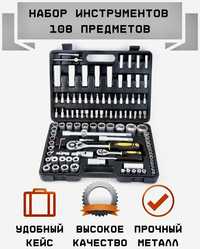 Набор ключей CR-V 108 предметов