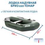 Надувной лодка Бриз 220