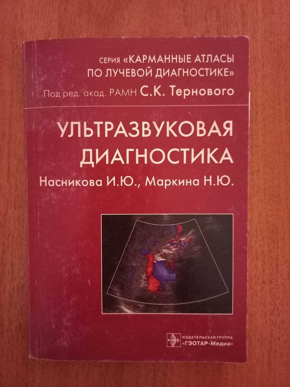 Книги по медицины