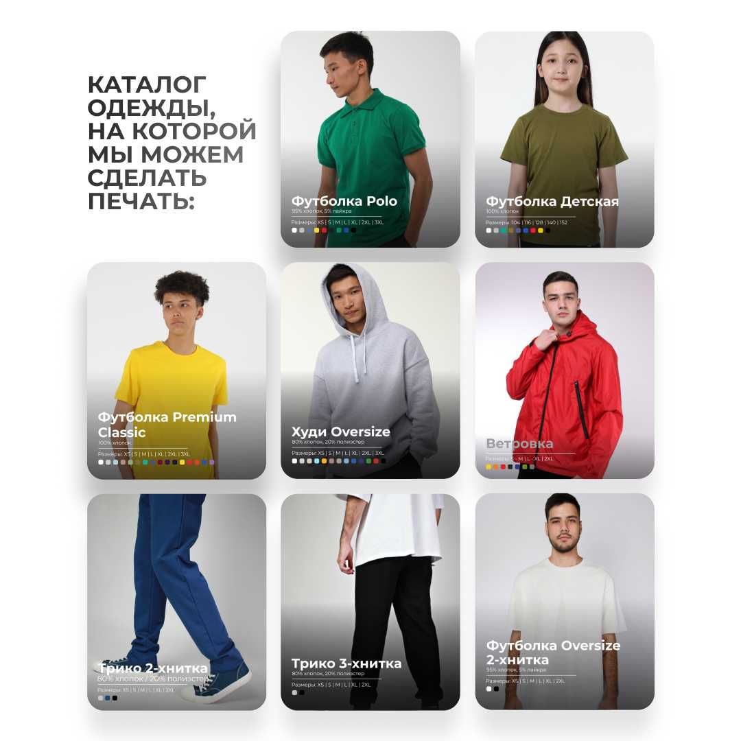 Печать на одежде (DTF, UV DTF, Сублимация, сублифлок и т.д.)