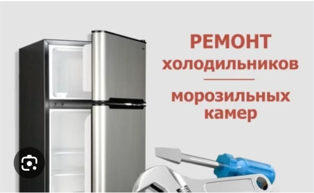 Холодильник и стиральная машина