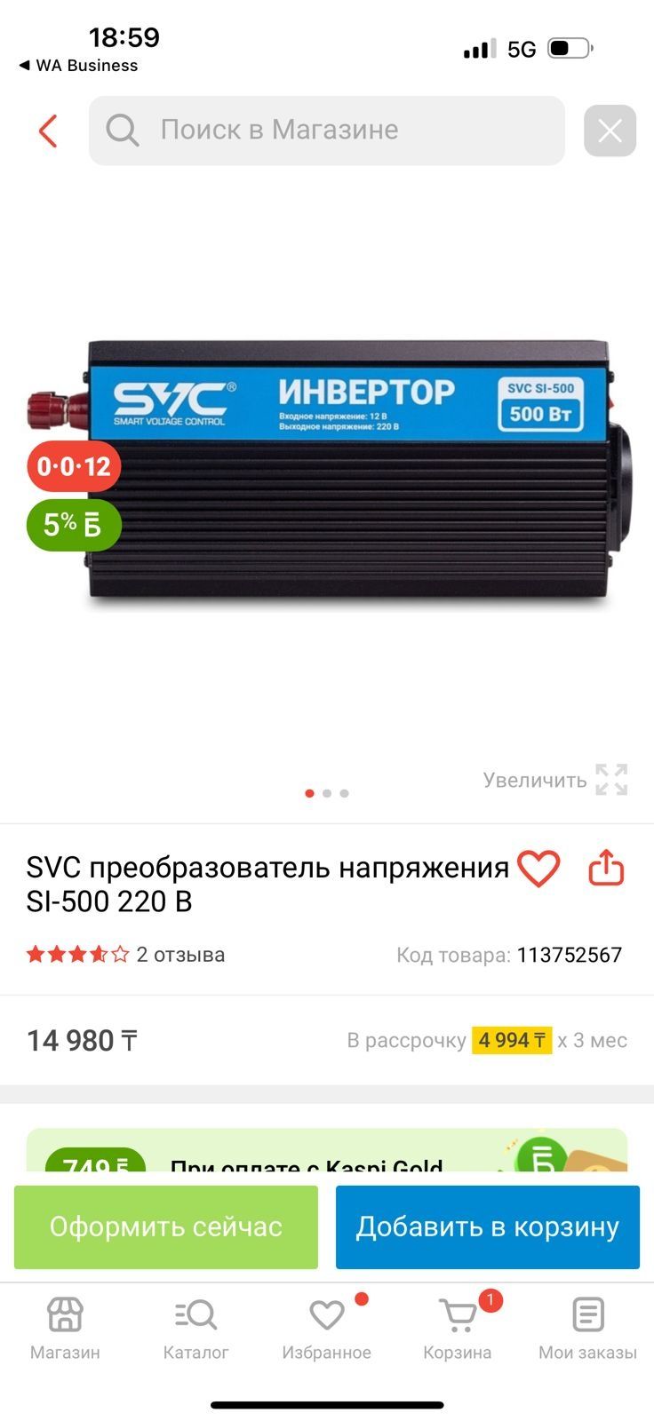 Преобразователь напряжения (инвертор) 12В/>220В, 500Вт