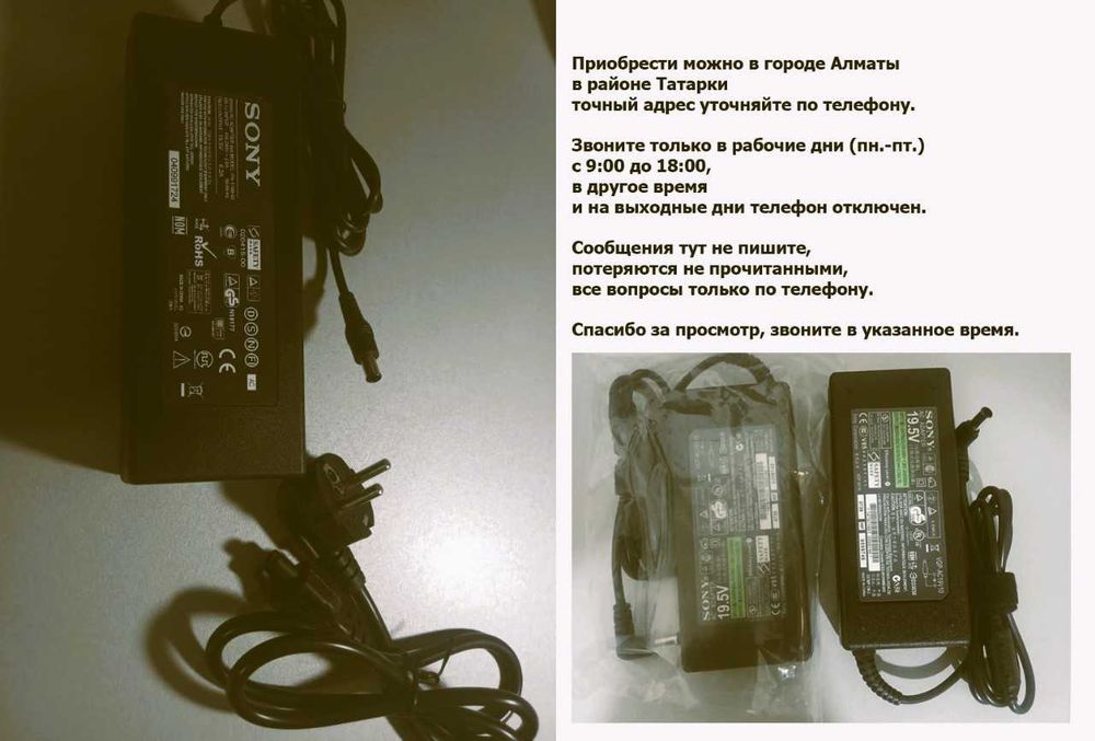 на тлевизор SONY Блок питания внешний и шнур