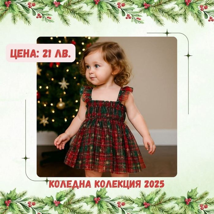 Коледни комплекти за деца