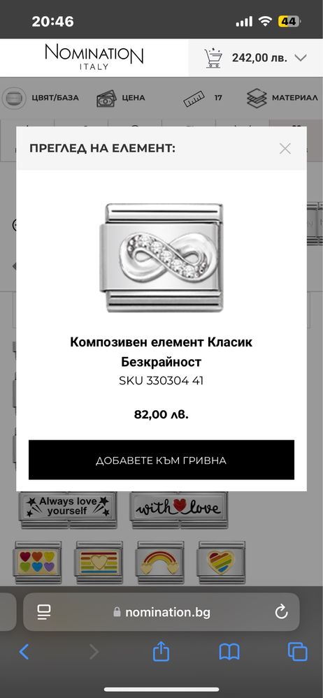 Nomination Елементи / гривна