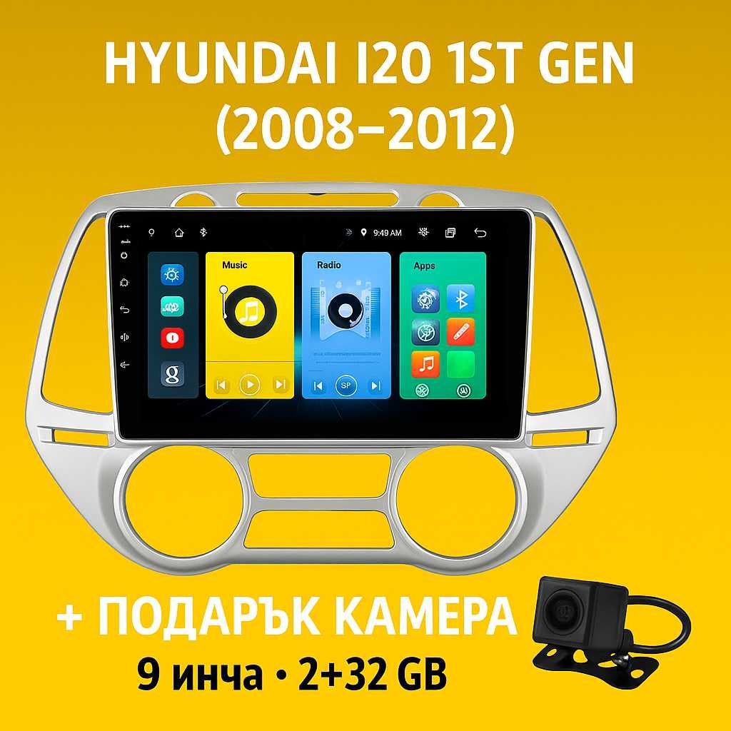 9-инчова мултимедия за Hyundai i20 (2008–2012) + подарък камера