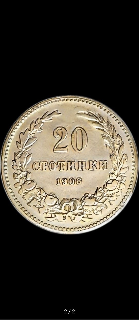 Монети 20 сотинки
