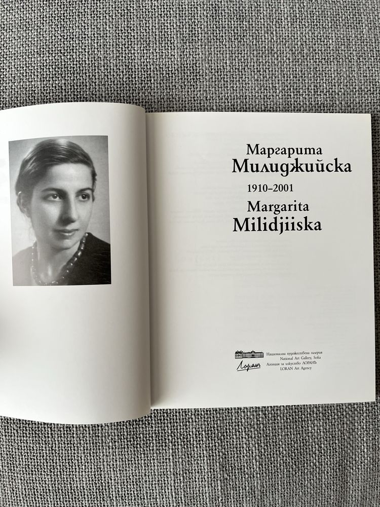 Каталог Маргарита Милиджийска албум монография