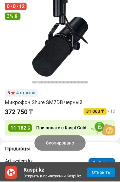 Микрофон Shure SM7DB