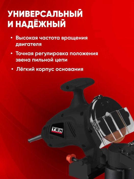Точилка для цепи электрическая TEH TCS10018, 180 Вт, 6300 об/мин