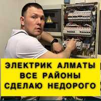 Электрик 24/7 Дипломированный Вызов  на дом Алматы электромонтаж