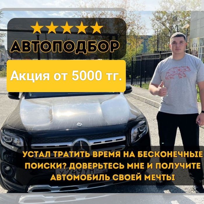 Автоподбор,  Автоэксперт на выезд, Компьютерная диагностика, Эндоскоп,