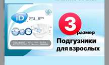 Памперс для взрослых