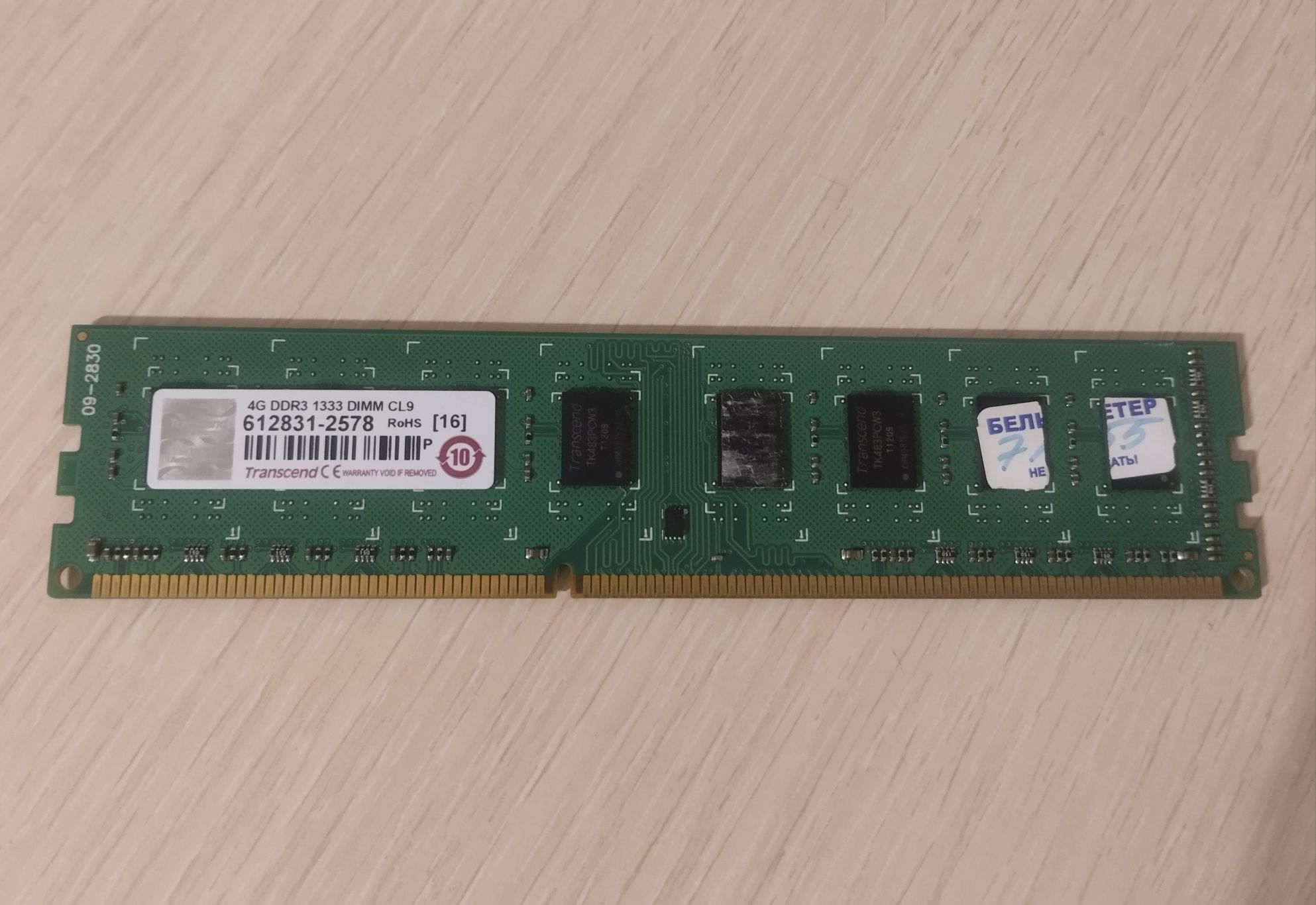 Оперативная память, DDR3  1333 DIMM