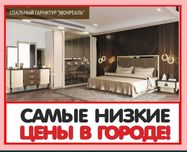 Акция Спальный гарнитур со склада по оптовым ценам
