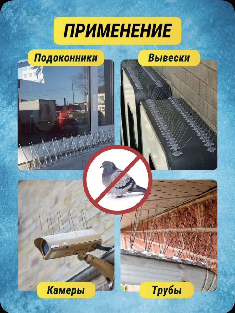 Шипы отпугиваюшие птиц противоприсадочные