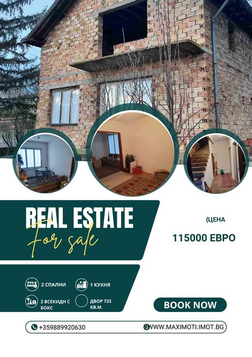 Продава къща с двор село Малка Верея