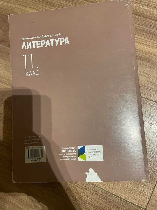 Учебник по литература 11 клас