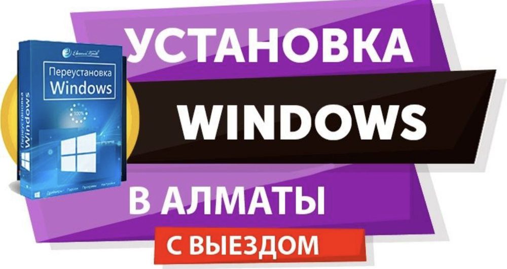 Установка WINDOWS !
