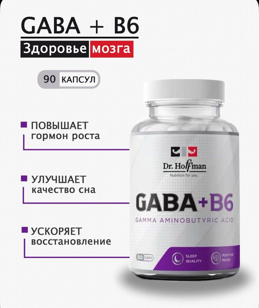 Gaba B6 90 капсул