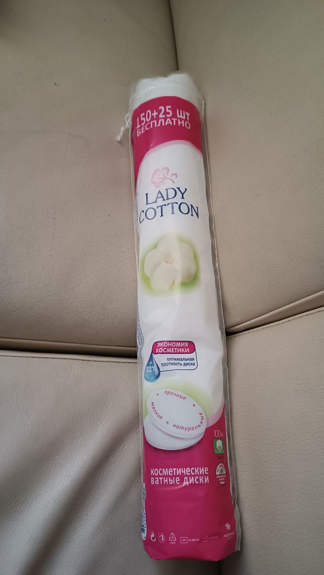 Ватные диски  Lady Cotton