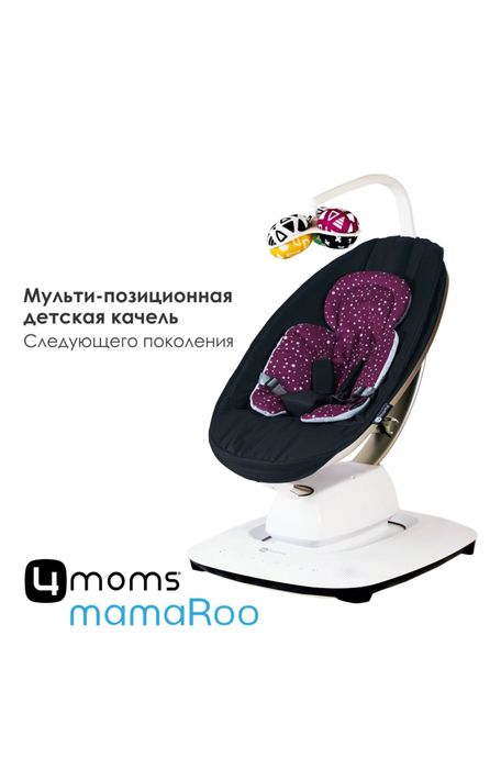 Последняя модель колыбель 4Moms Mamaroo5