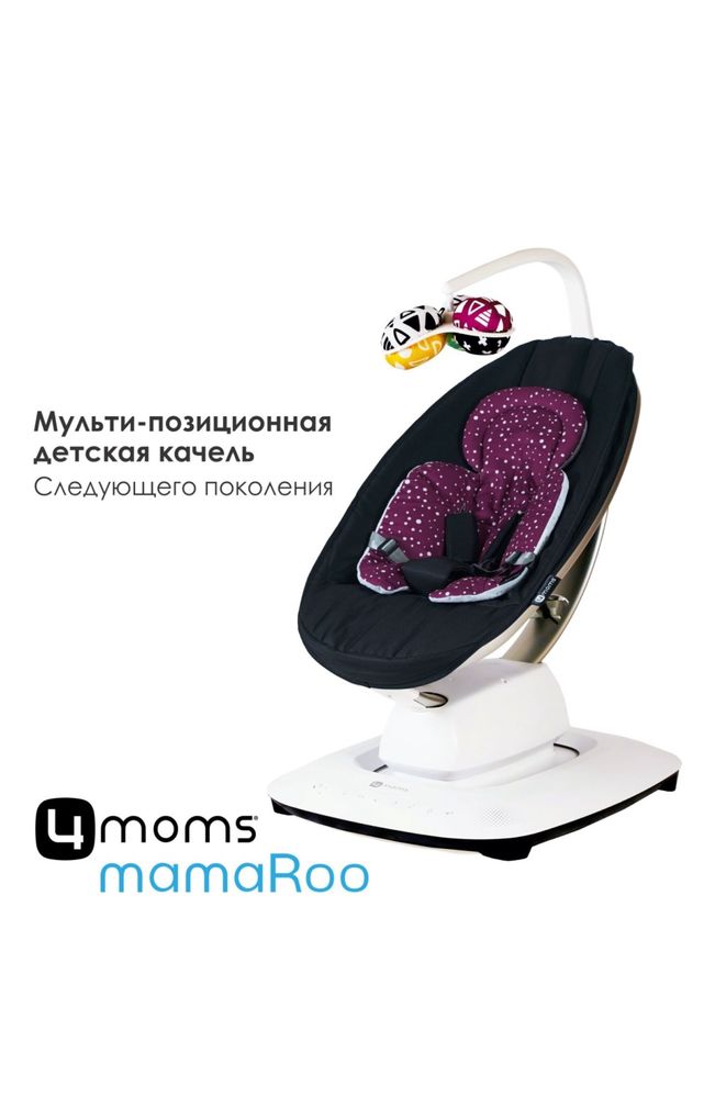 Шезлонг колыбель 4Moms Mamaroo5