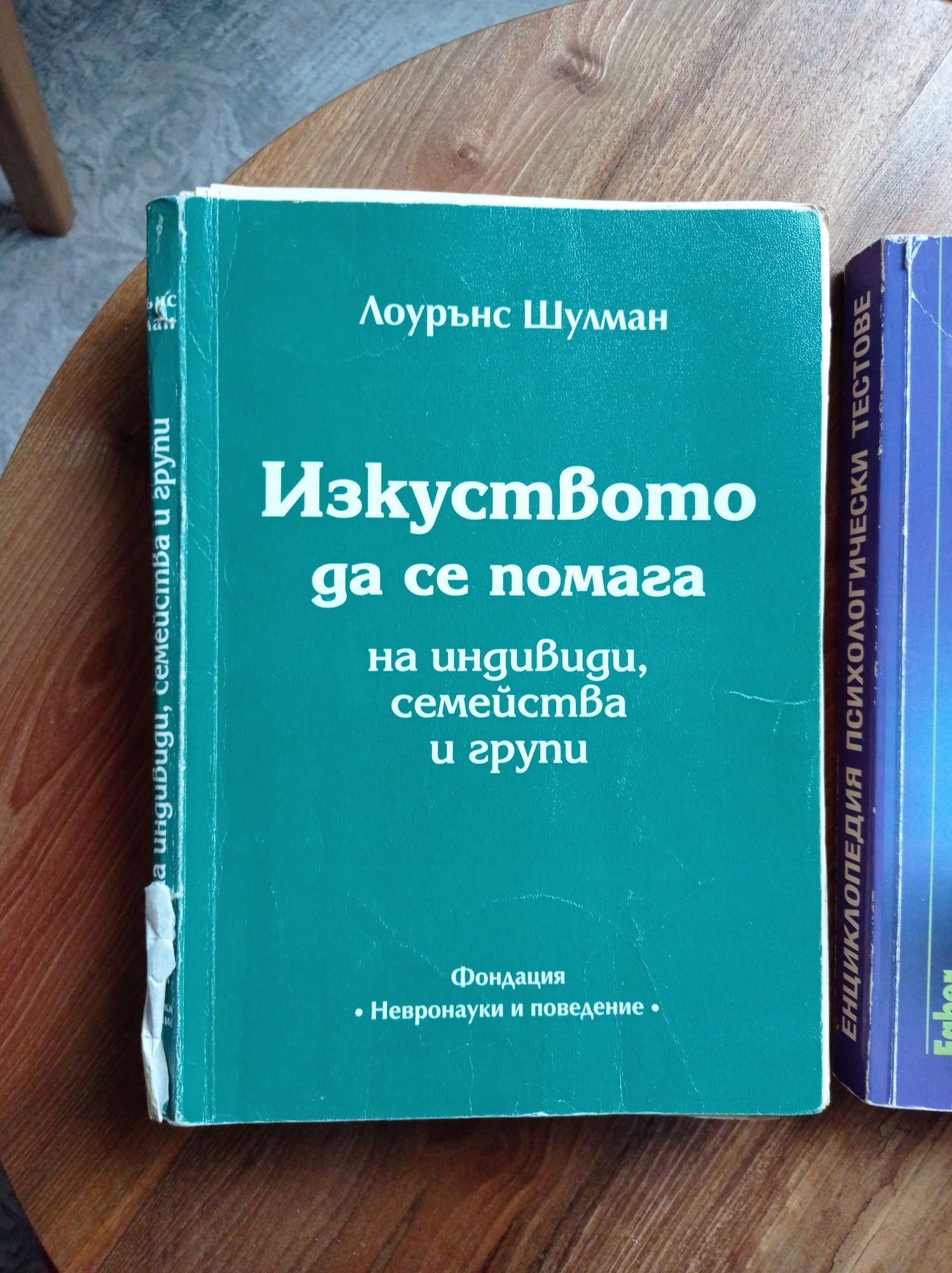 Книги по психология