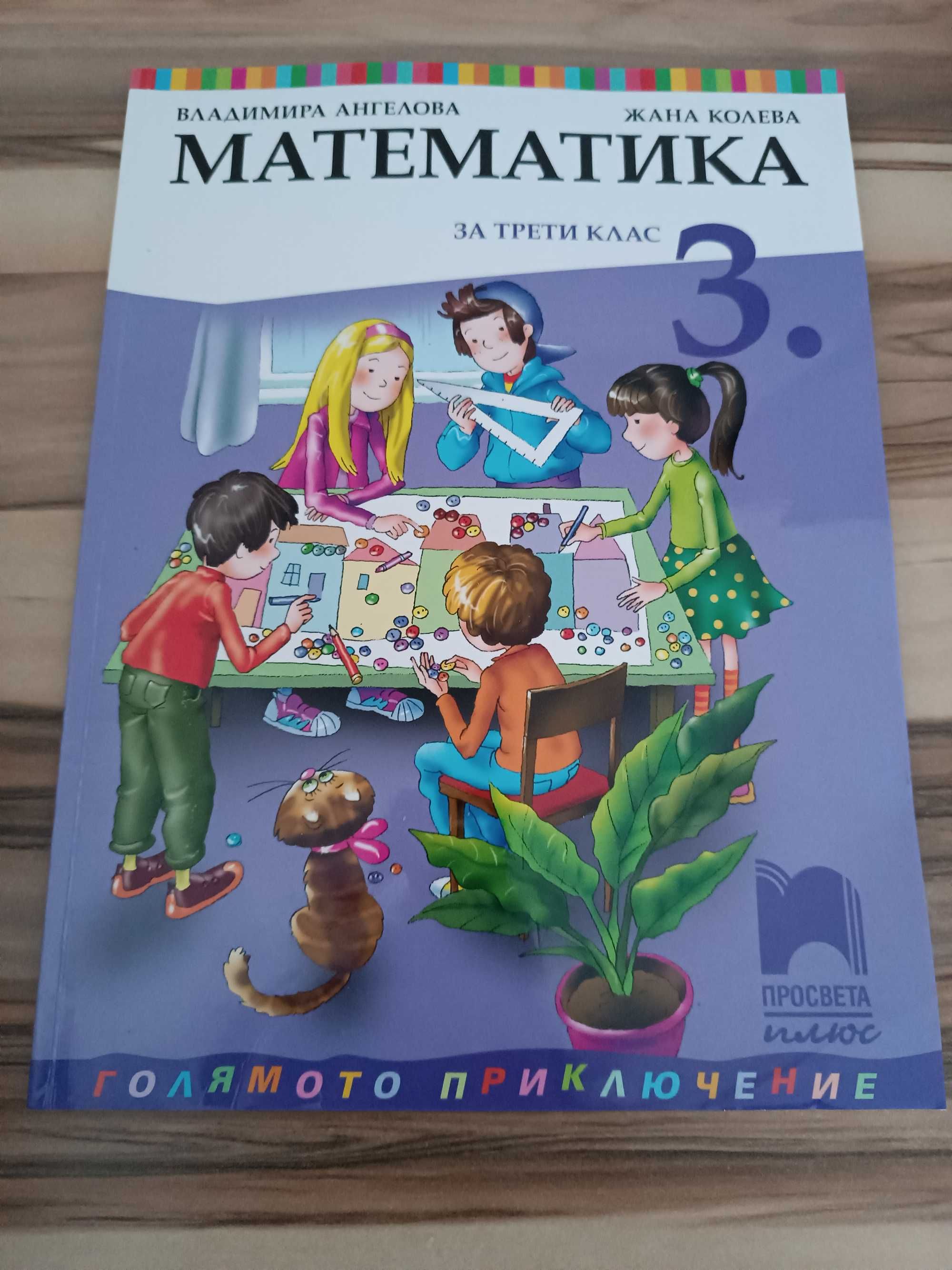 Учебници за трети клас на половин цена