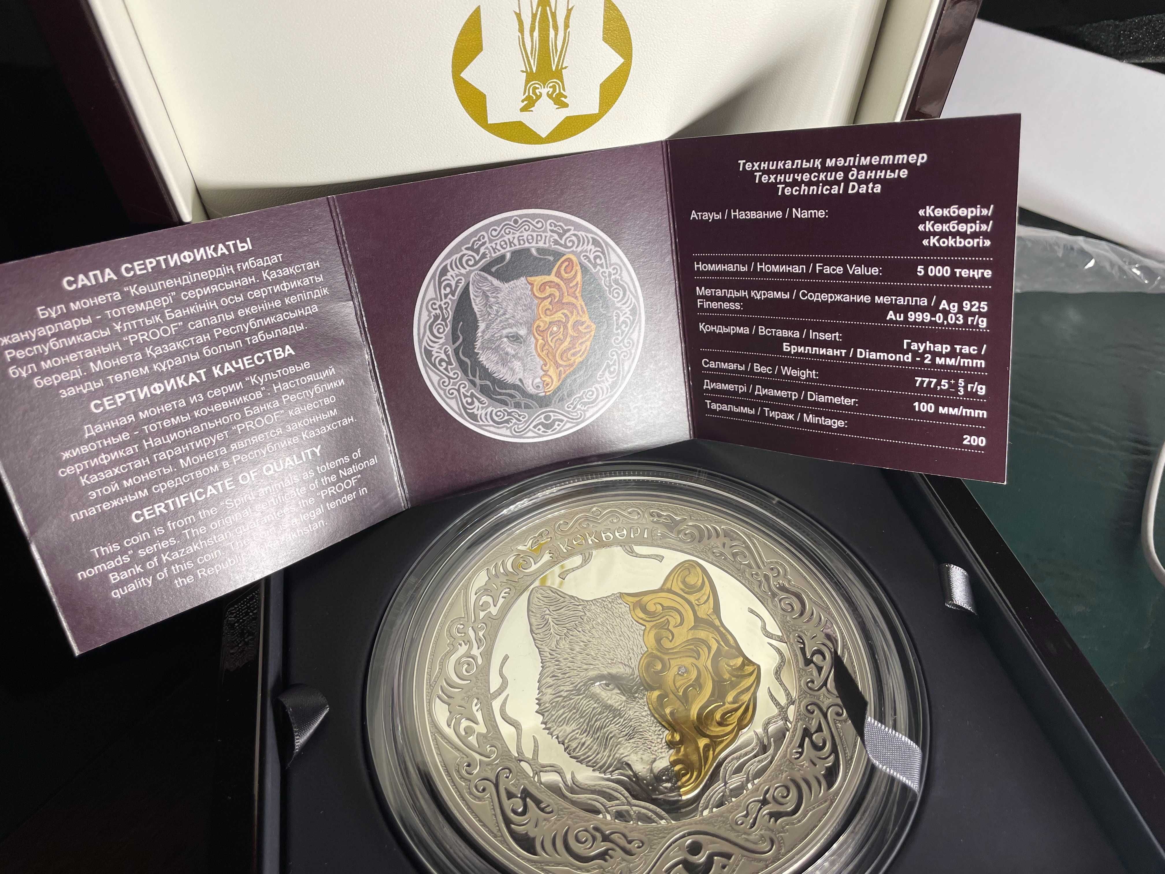 Серебренная монета KOKBORI , Ag 925 - 777,5гр + Au0.03гр