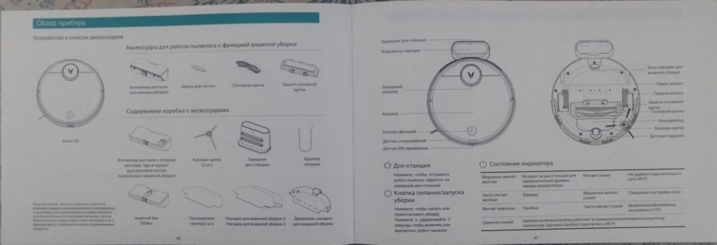 Viomi robot vacuum cleaner V3