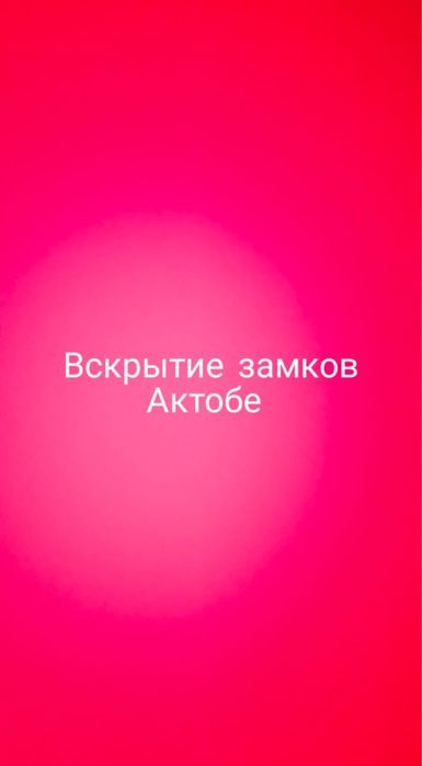 Вскрытие замков, сейфов, квартир, авто и установка замков