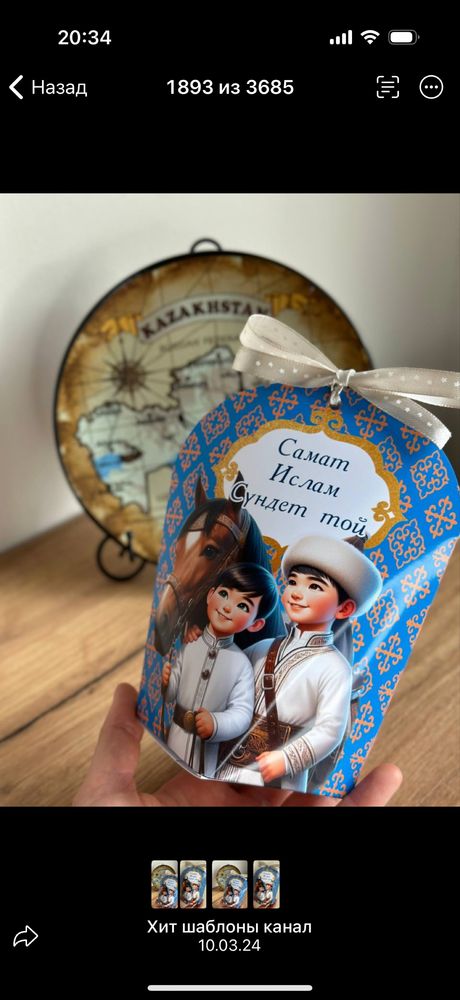 Бонбоньерки, тойбастар, растяжка