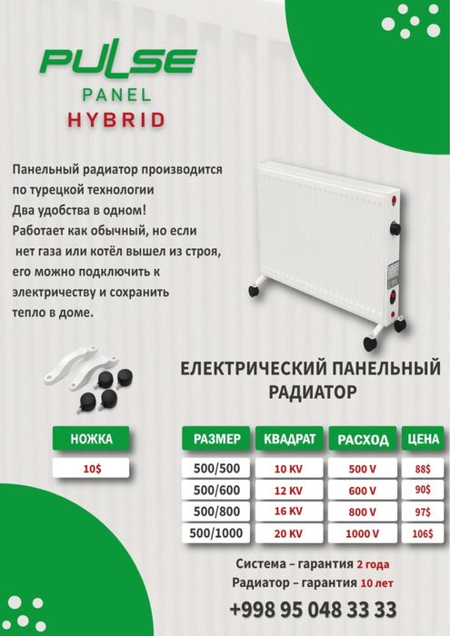 Panelniy radiator elektronniy hybrid