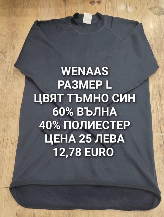 МЕРИНО вълна за мъже размер L