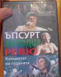 Дискове - Епизод, Ревю, Ъпсурт и Хиподил с автограф на Светльо Витков